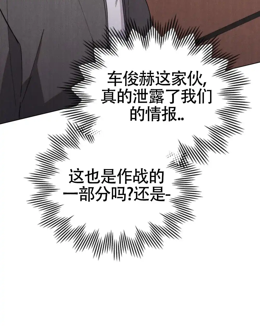 《伪装浪漫》第16话 第34页