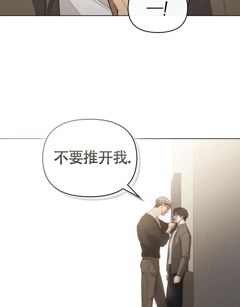 《伪装浪漫》第16话 第18页