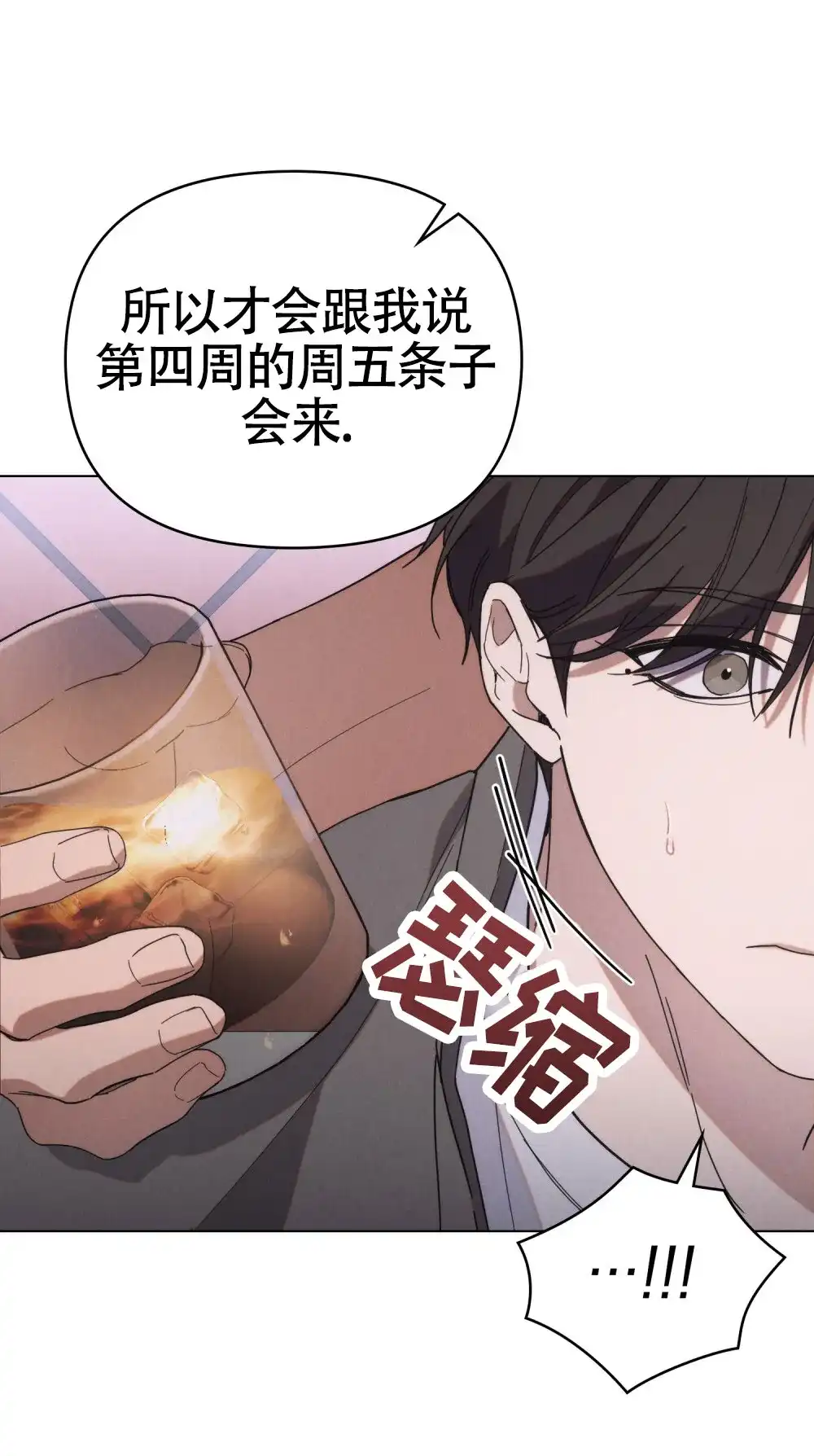 《伪装浪漫》第16话 第29页
