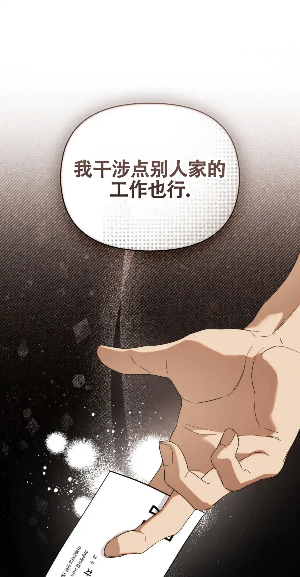 《伪装浪漫》第16话 第57页