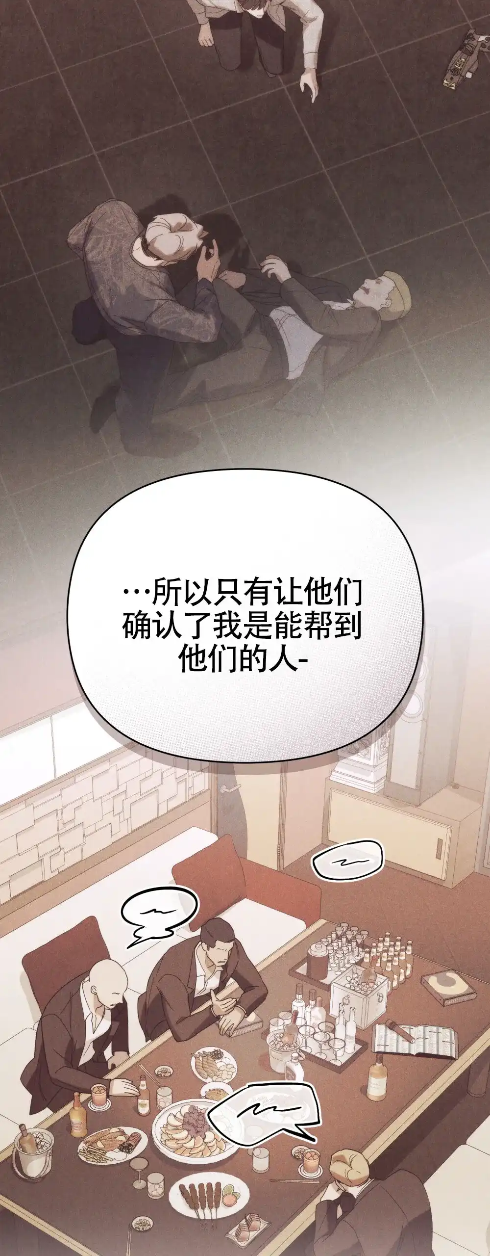 《伪装浪漫》第16话 第49页