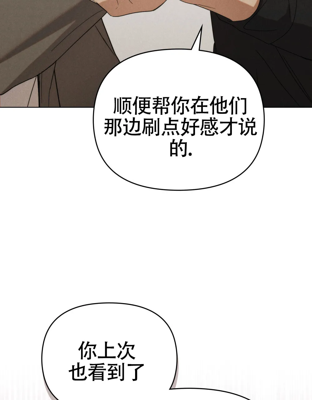 《伪装浪漫》第16话 第47页