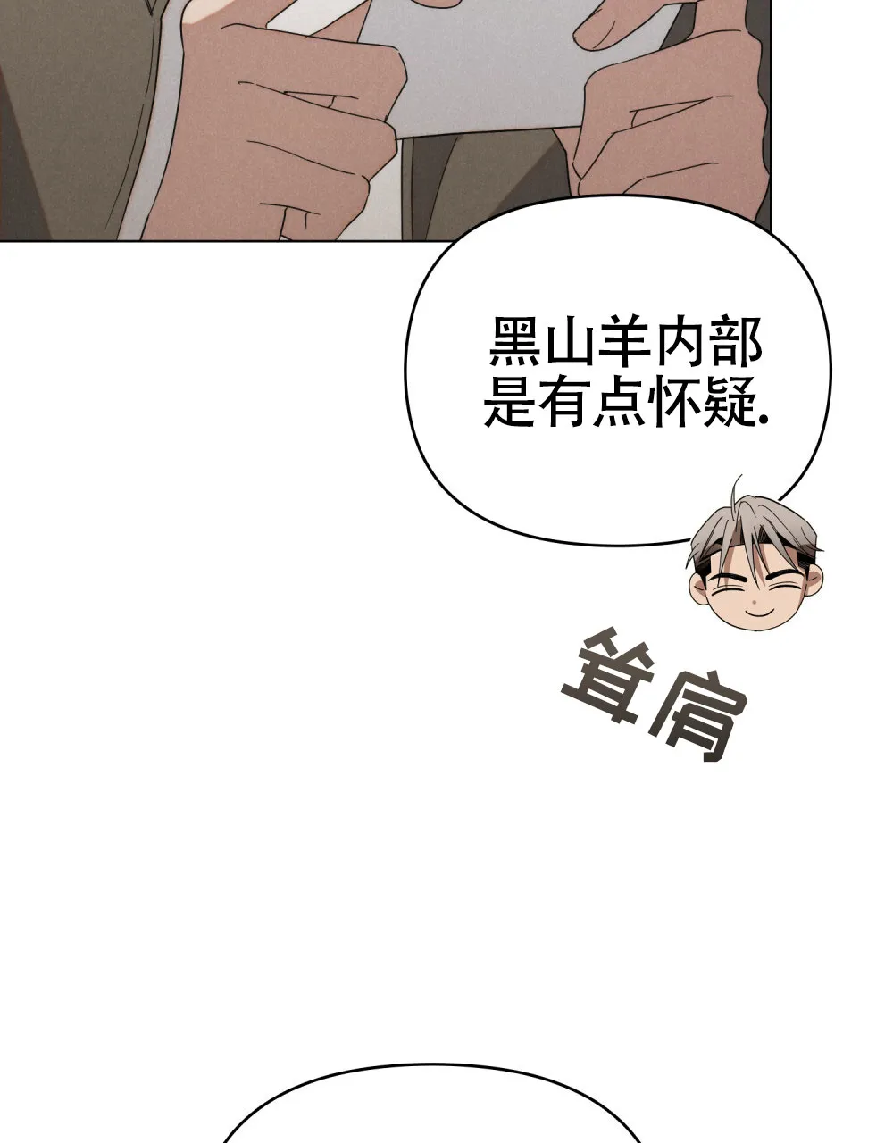 《伪装浪漫》第16话 第3页