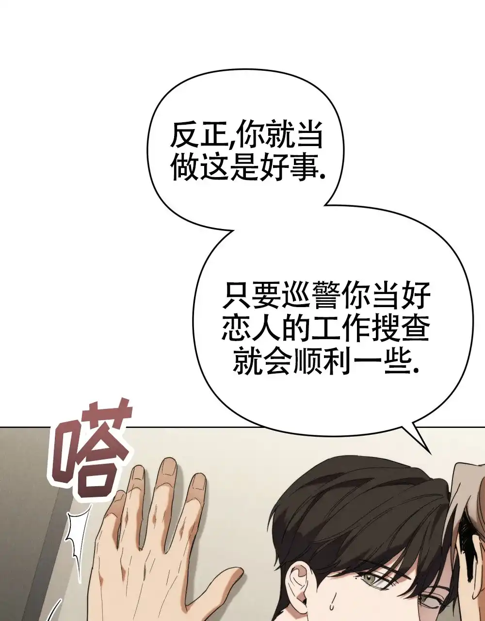 《伪装浪漫》第16话 第7页