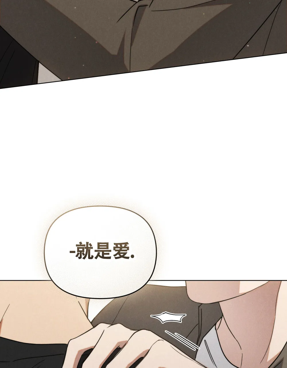 《伪装浪漫》第16话 第14页
