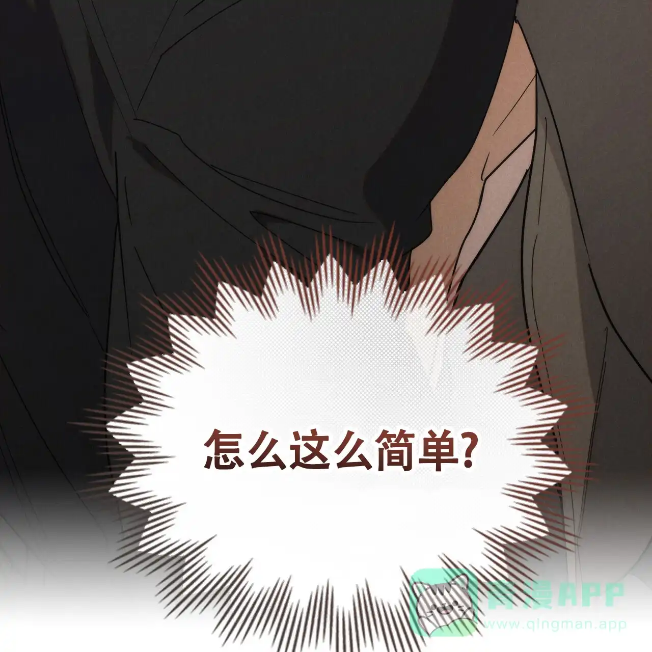 《伪装浪漫》第17话 第6页