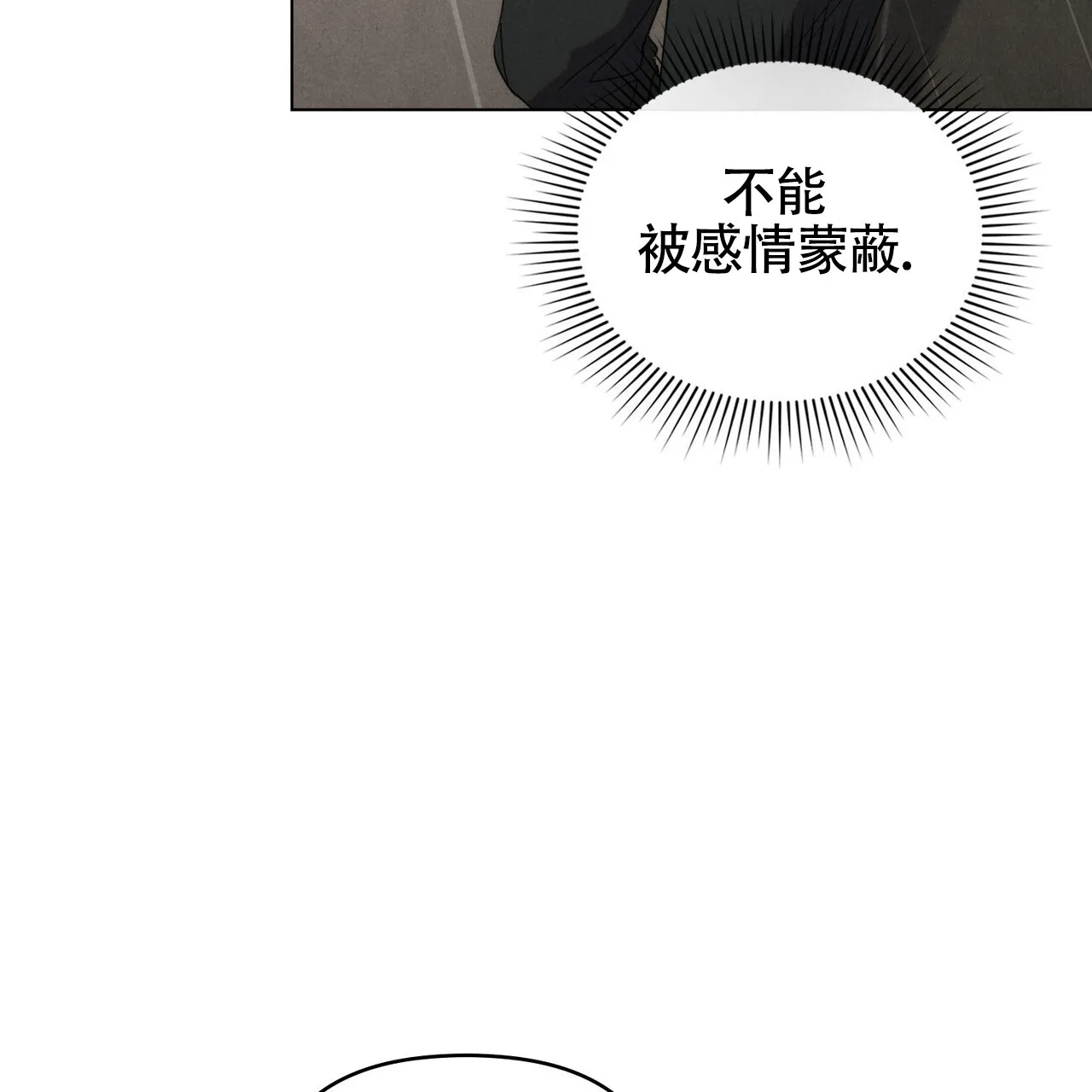 《伪装浪漫》第17话 第29页