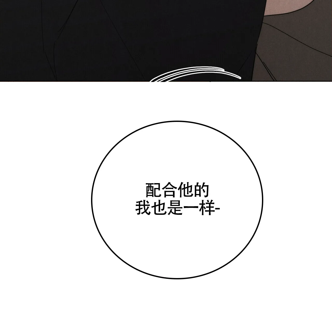 《伪装浪漫》第17话 第13页