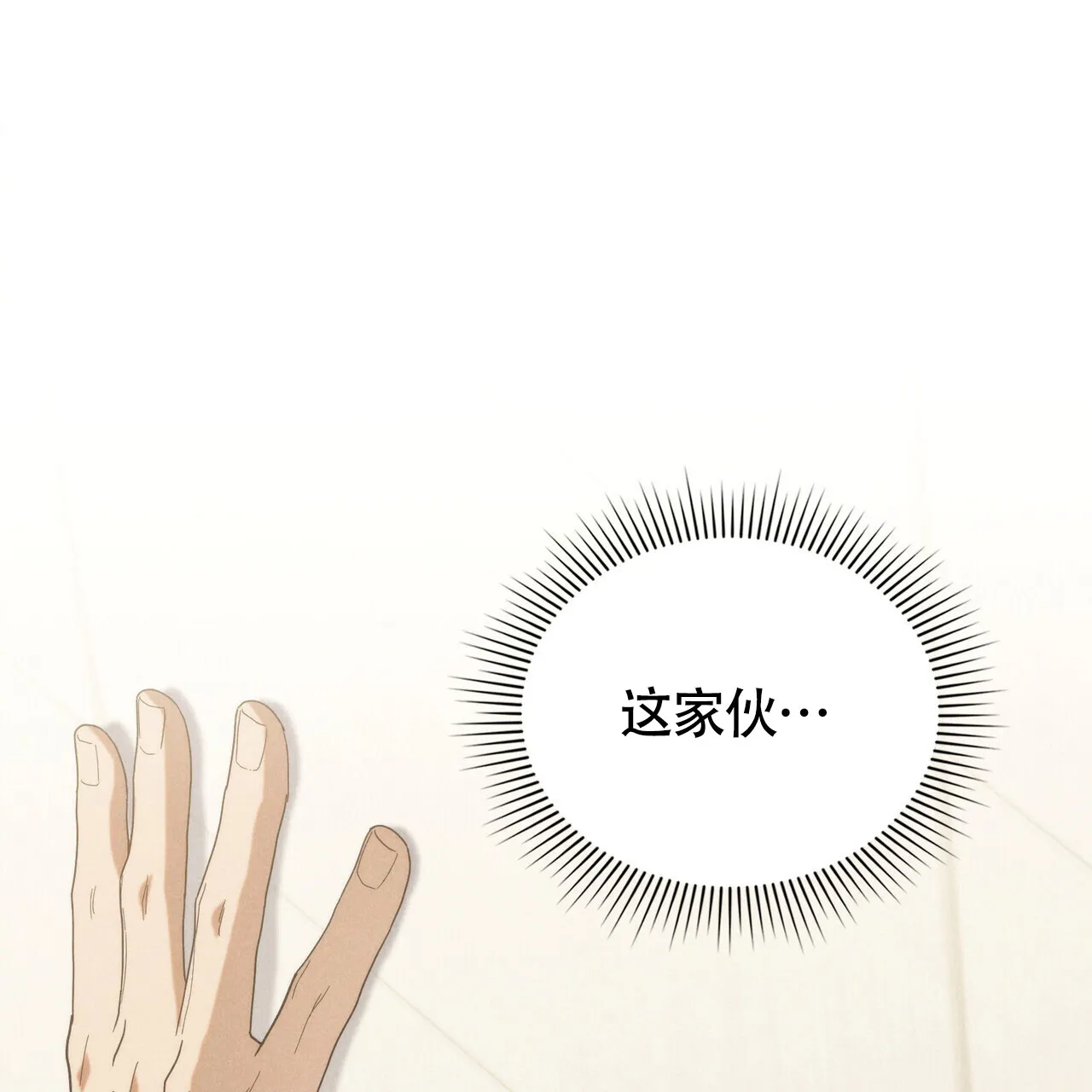 《伪装浪漫》第17话 第3页