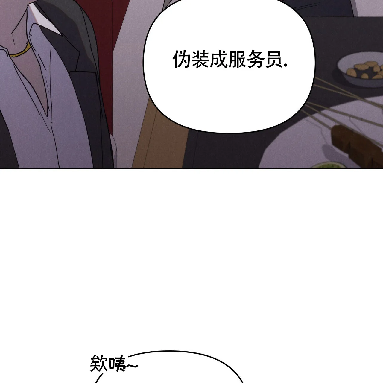 《伪装浪漫》第17话 第40页