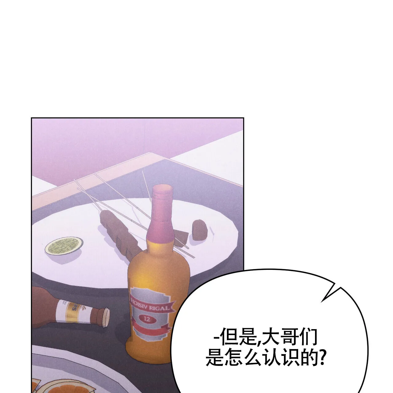 《伪装浪漫》第17话 第37页