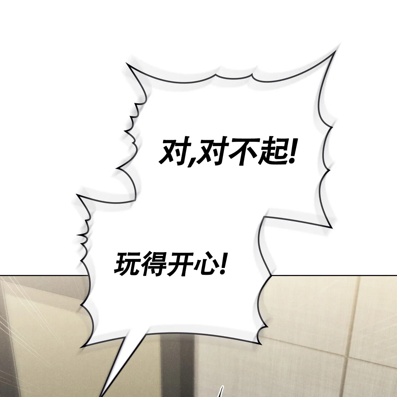 《伪装浪漫》第17话 第17页