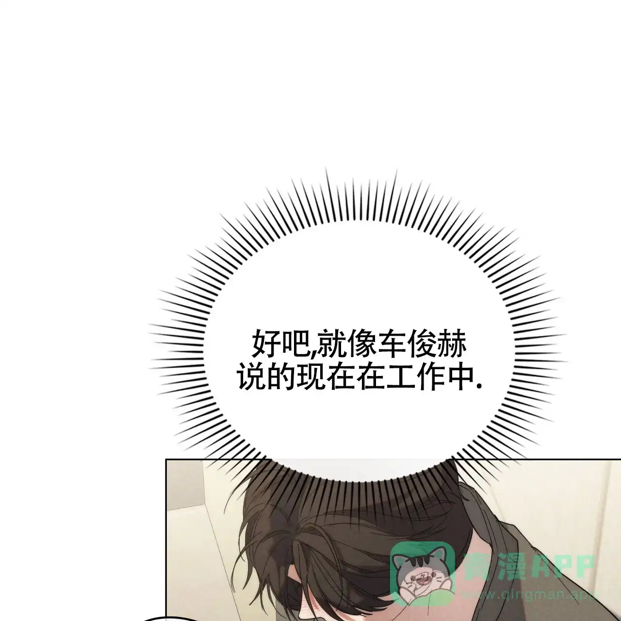 《伪装浪漫》第17话 第26页