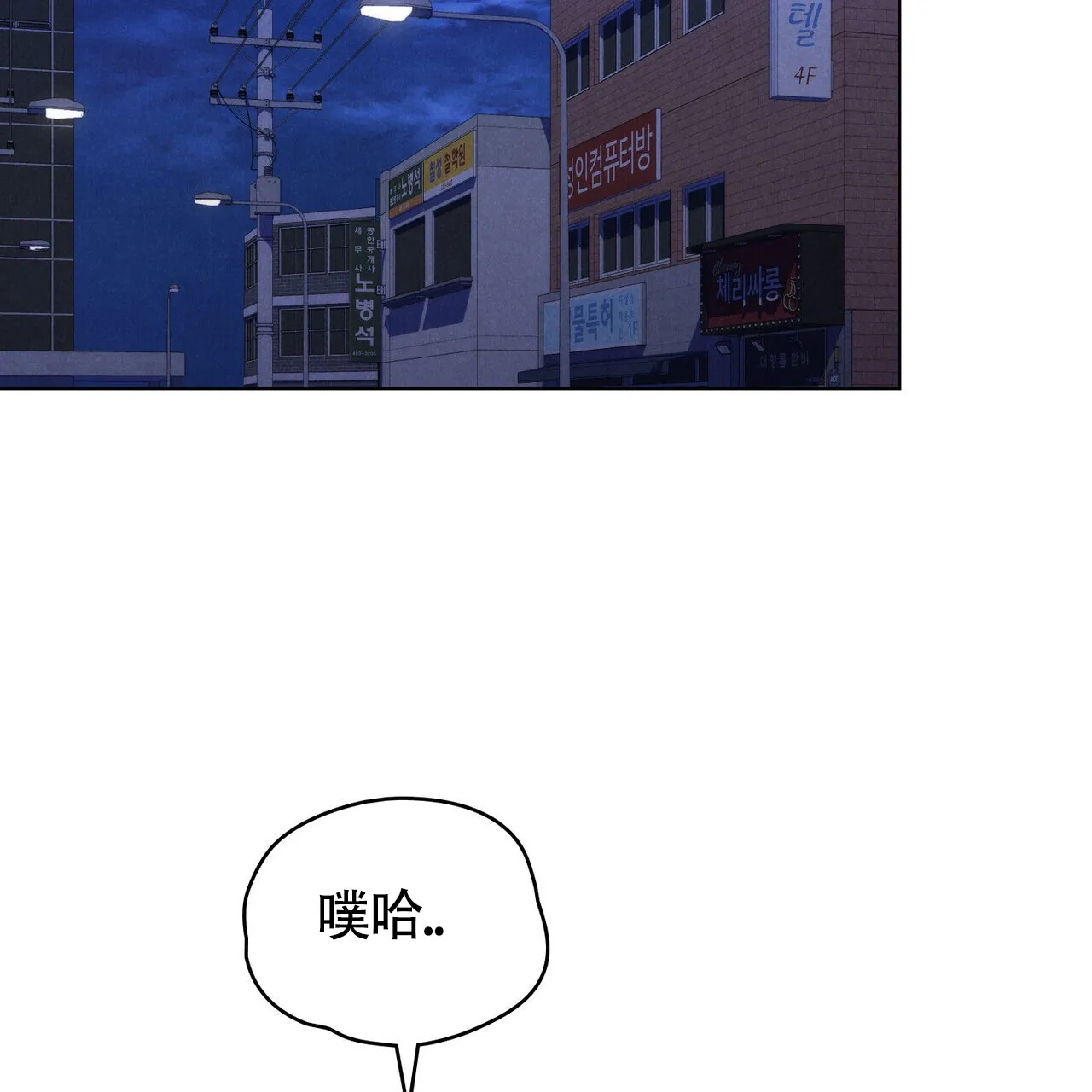 《伪装浪漫》第18话 第55页