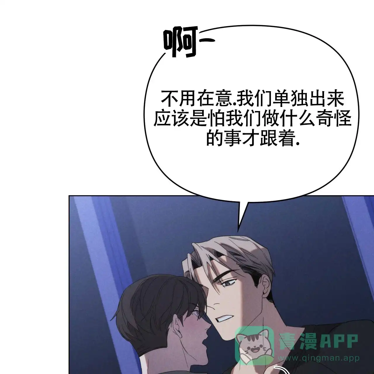 《伪装浪漫》第18话 第11页