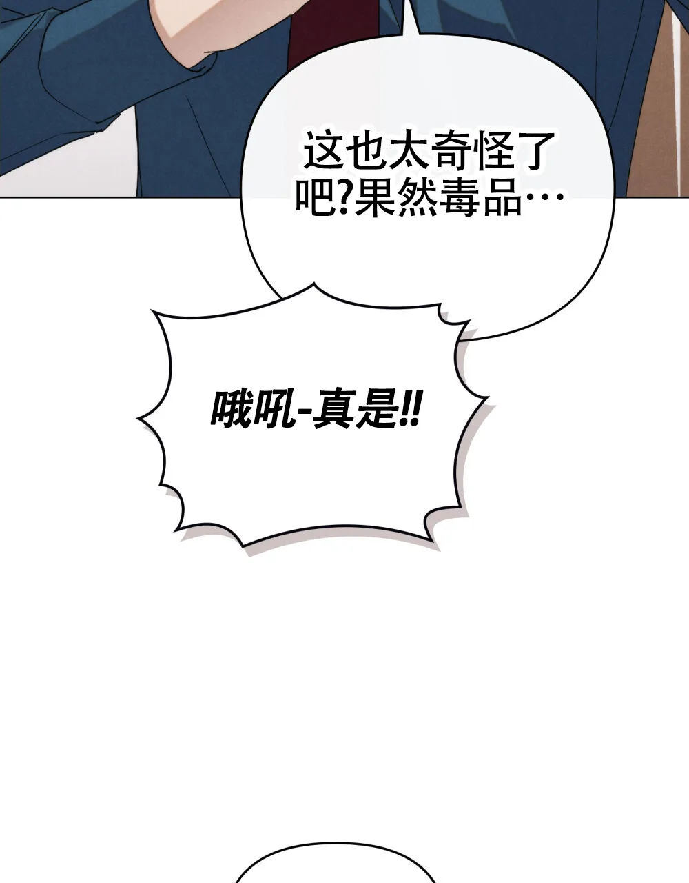 《伪装浪漫》第2话 第44页