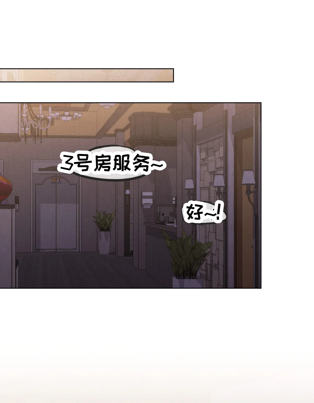 《伪装浪漫》第2话 第14页