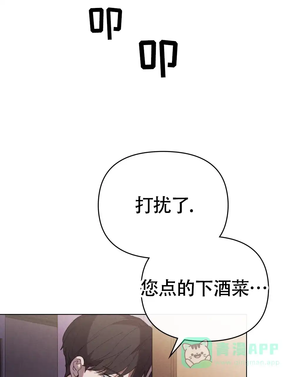 《伪装浪漫》第2话 第26页