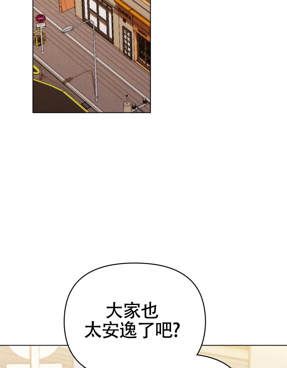 《伪装浪漫》第2话 第53页
