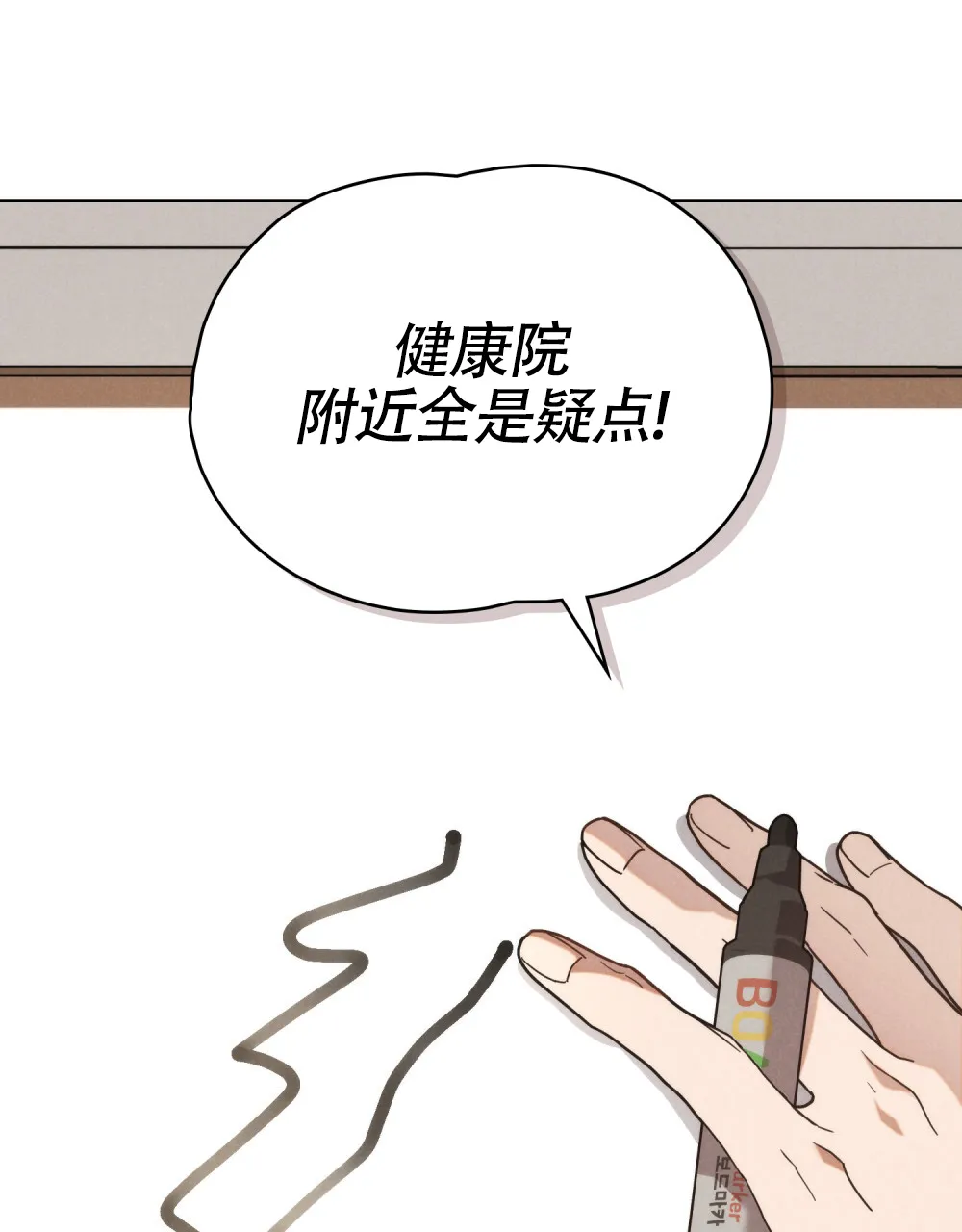 《伪装浪漫》第2话 第38页
