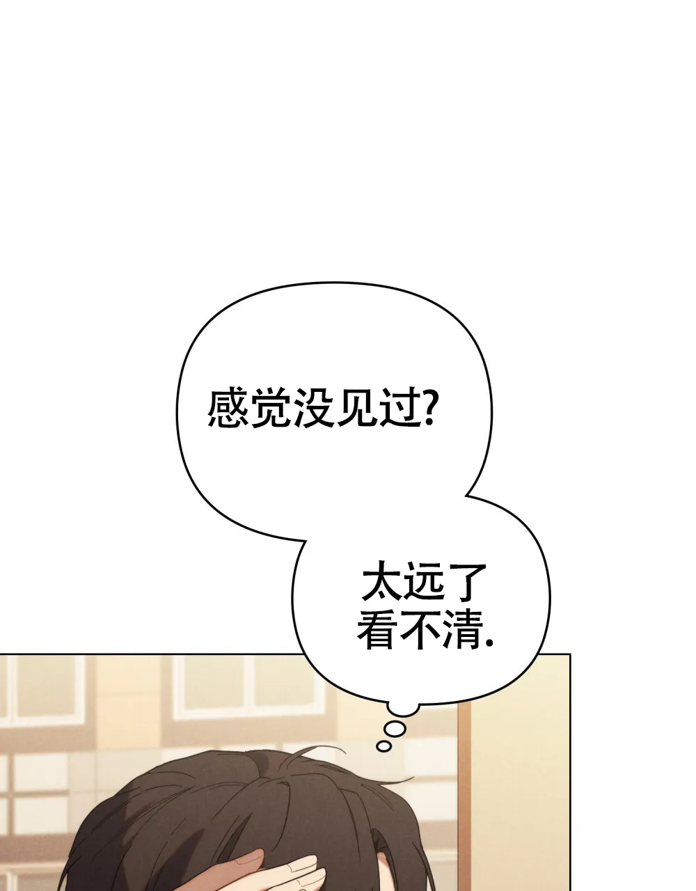 《伪装浪漫》第2话 第2页
