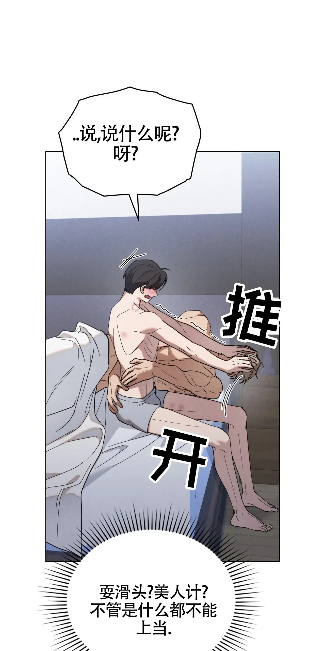 《伪装浪漫》第20话 第23页
