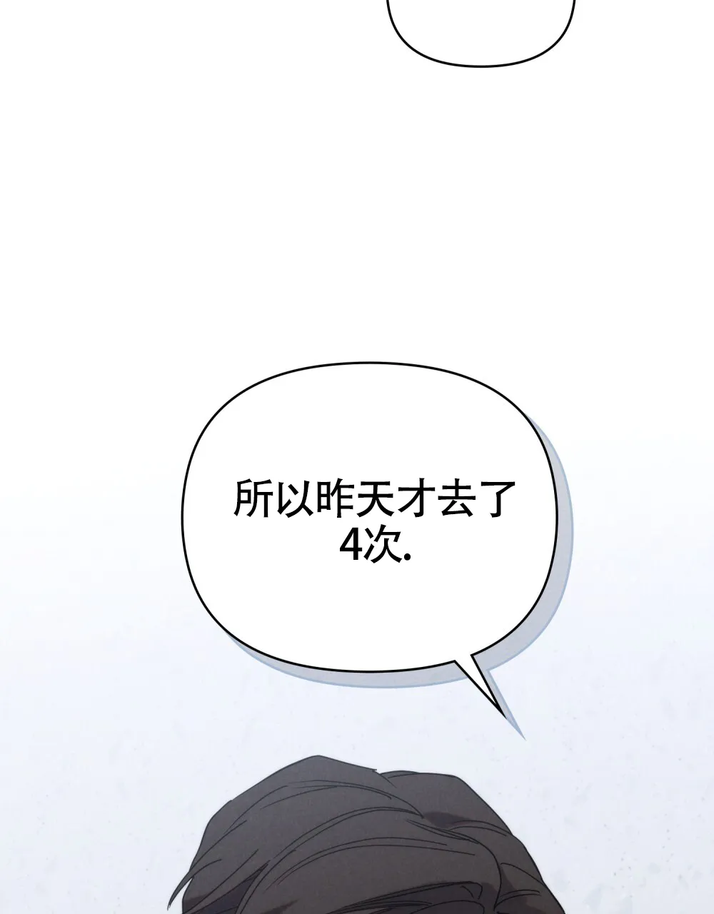 《伪装浪漫》第20话 第3页