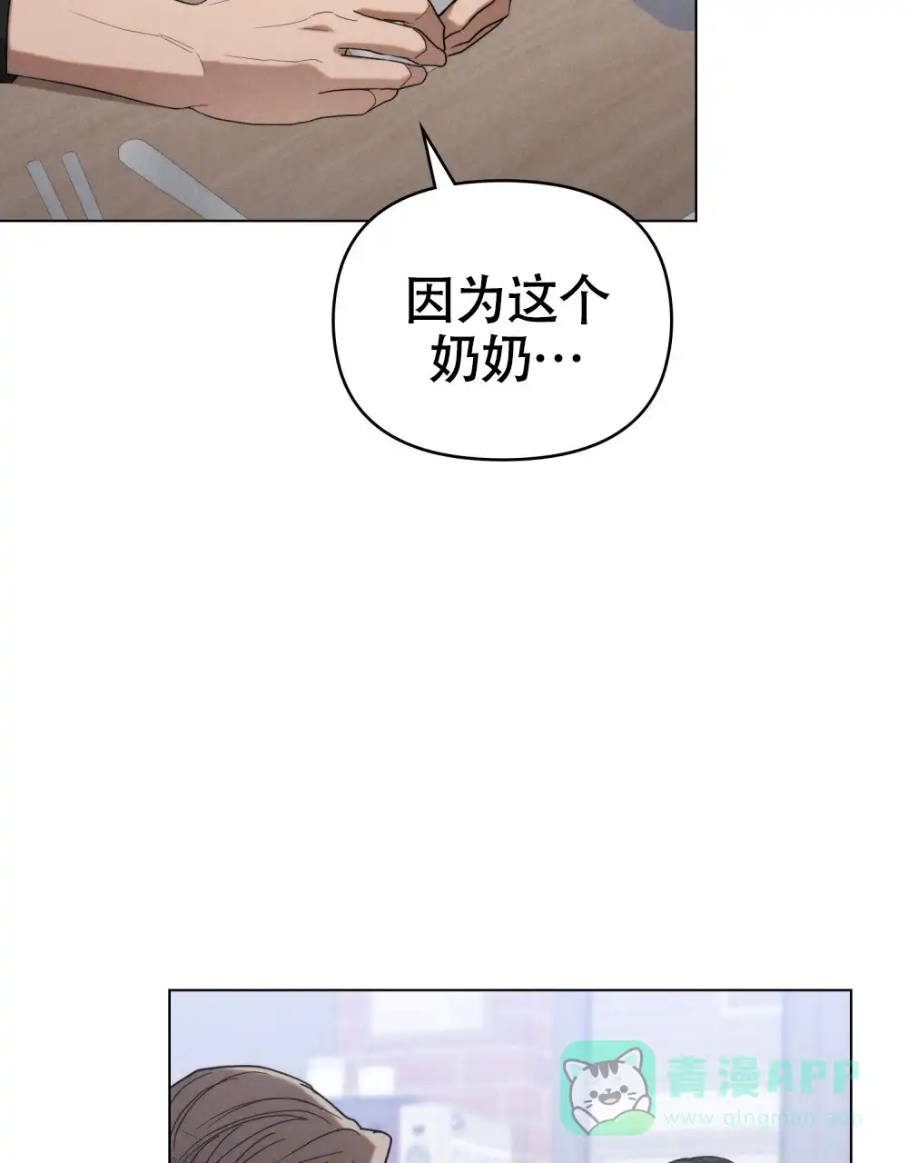 《伪装浪漫》第21话 第31页