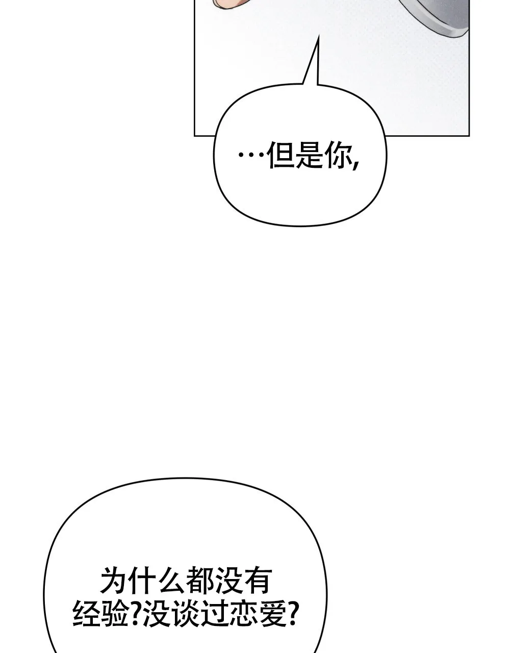 《伪装浪漫》第21话 第8页