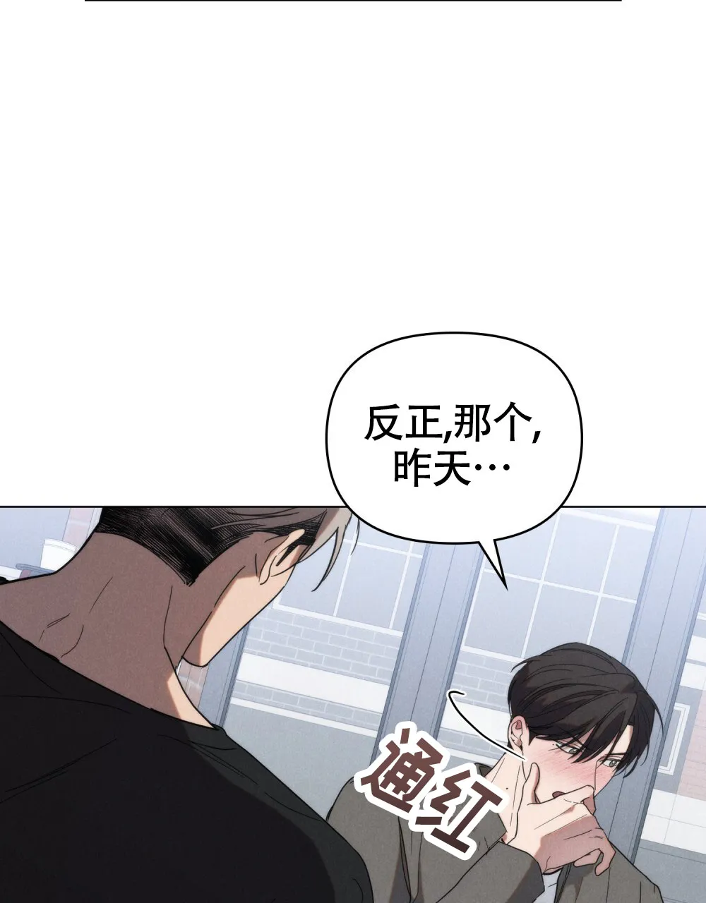 《伪装浪漫》第21话 第4页