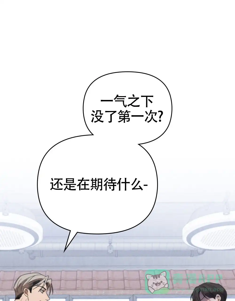 《伪装浪漫》第21话 第41页
