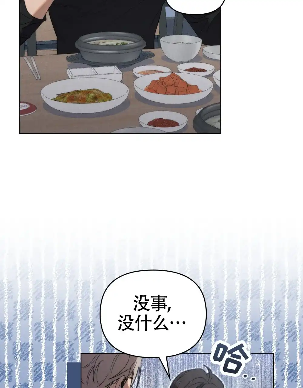 《伪装浪漫》第21话 第32页