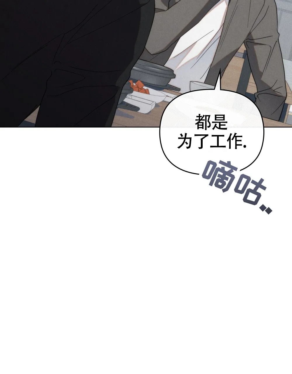 《伪装浪漫》第21话 第5页