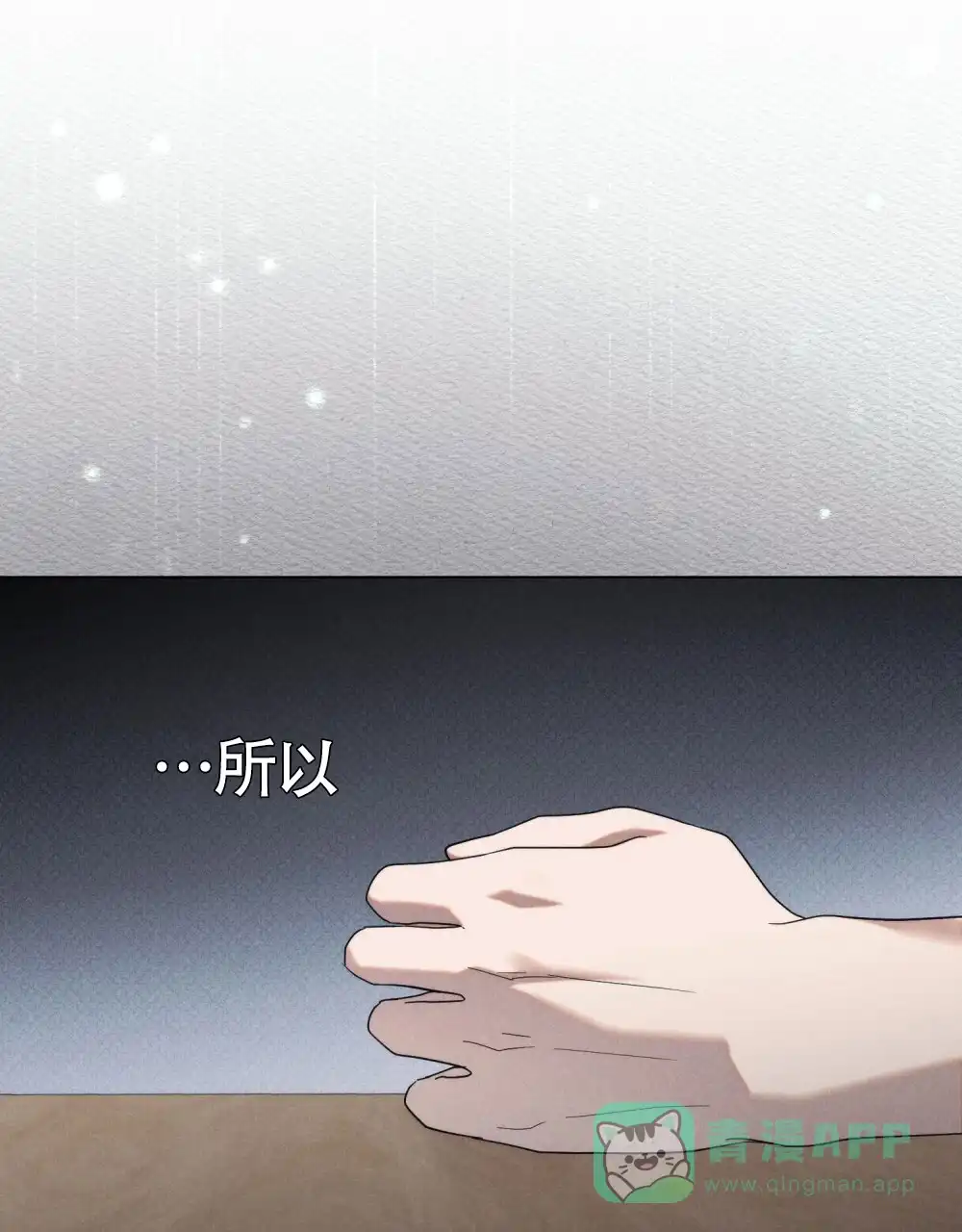《伪装浪漫》第22话 第1页