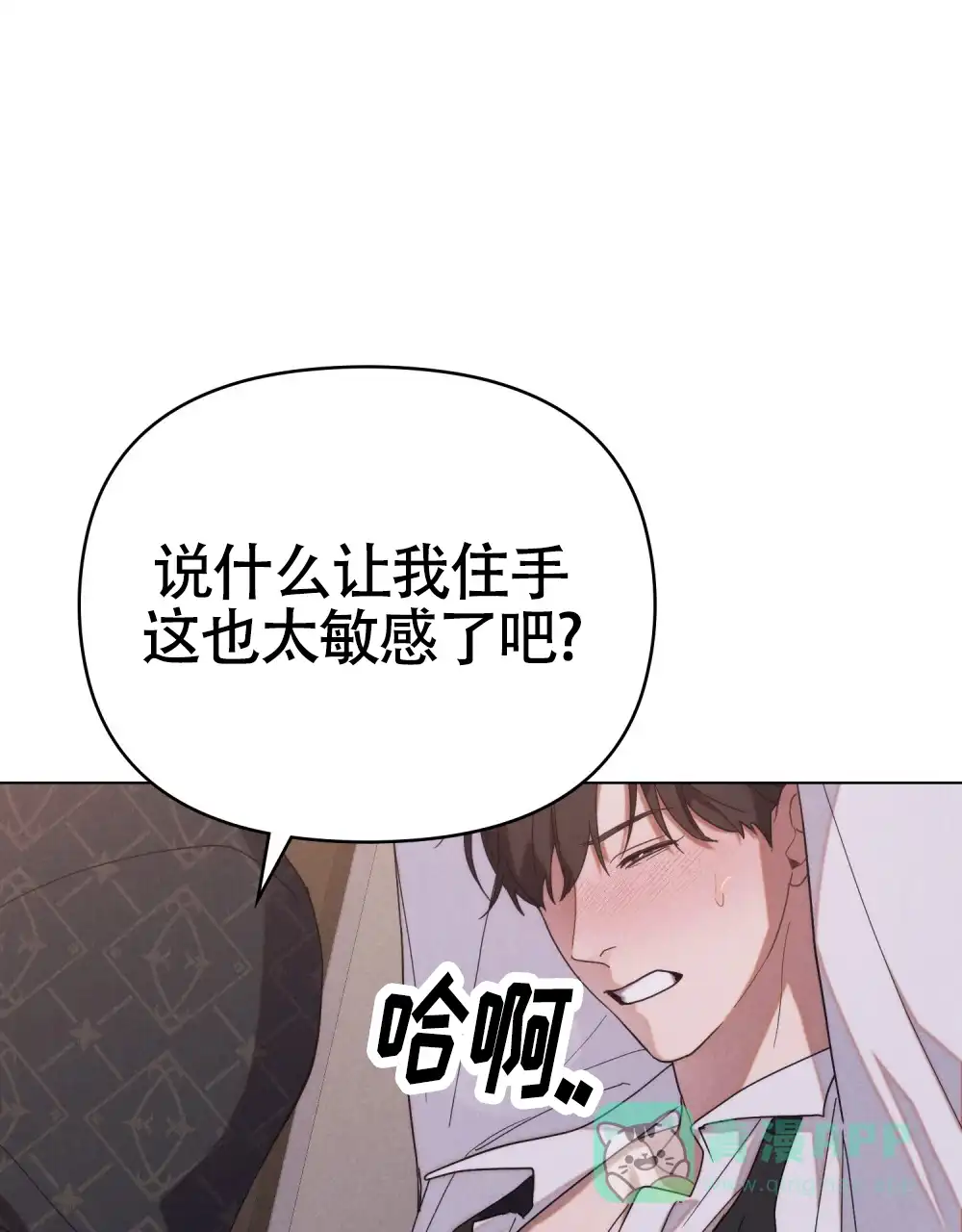 《伪装浪漫》第3话 第16页