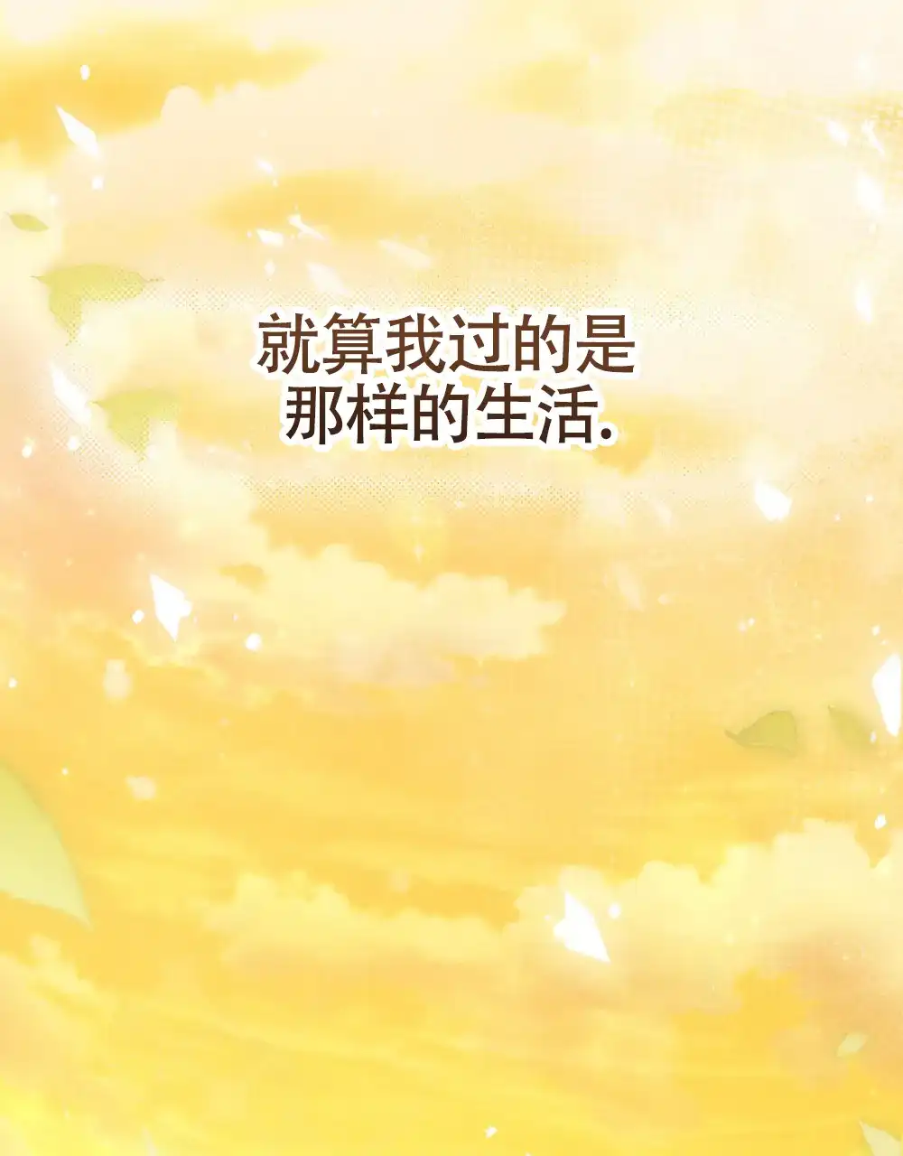《伪装浪漫》第4话 第24页