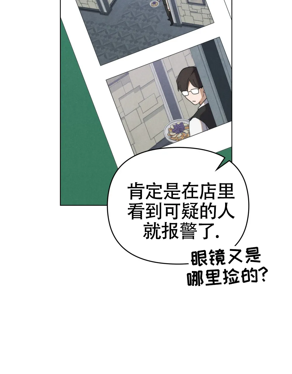《伪装浪漫》第4话 第47页