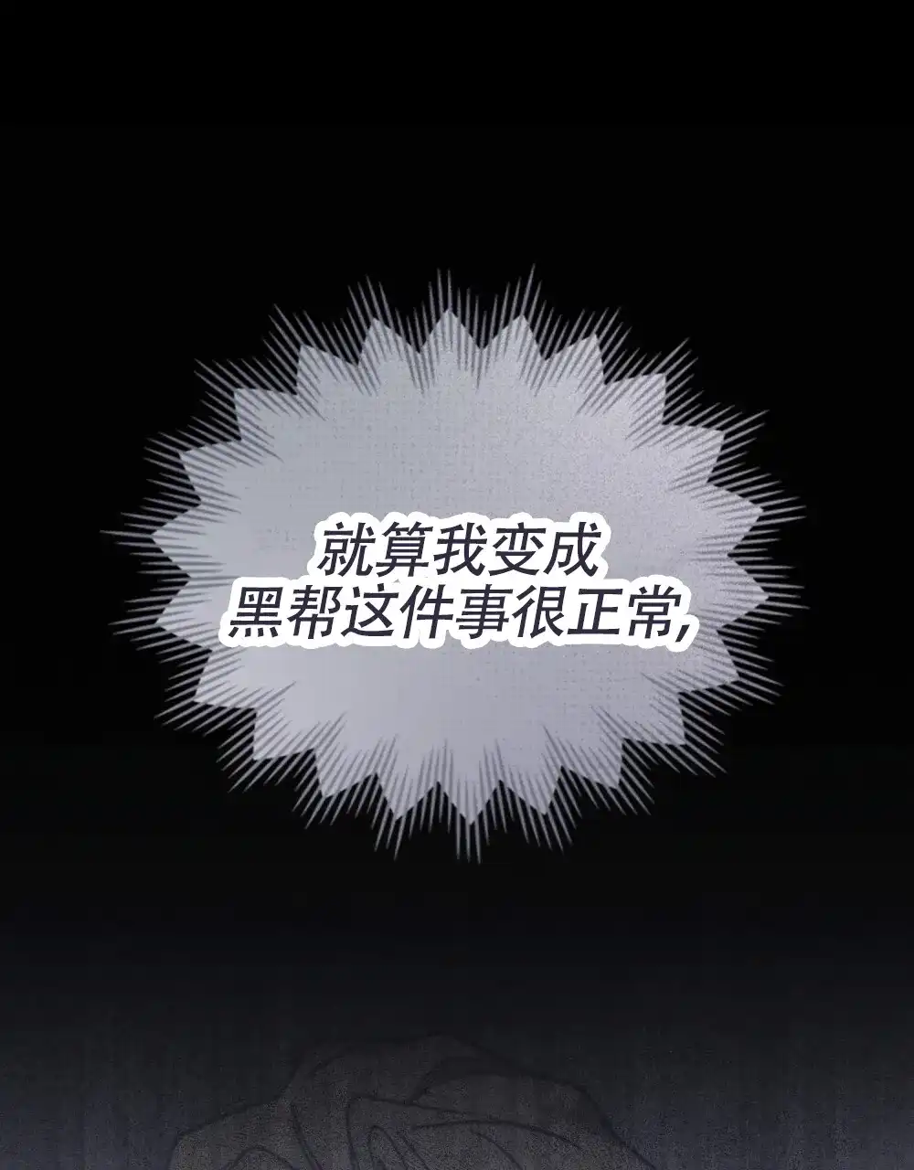 《伪装浪漫》第4话 第4页