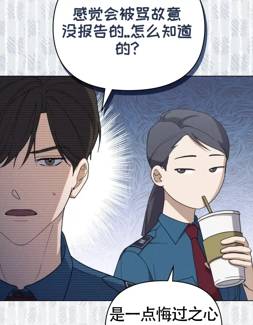 《伪装浪漫》第4话 第45页