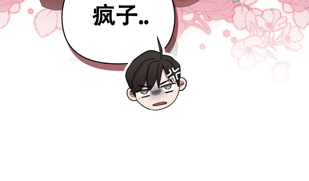 《伪装浪漫》第6话 第10页