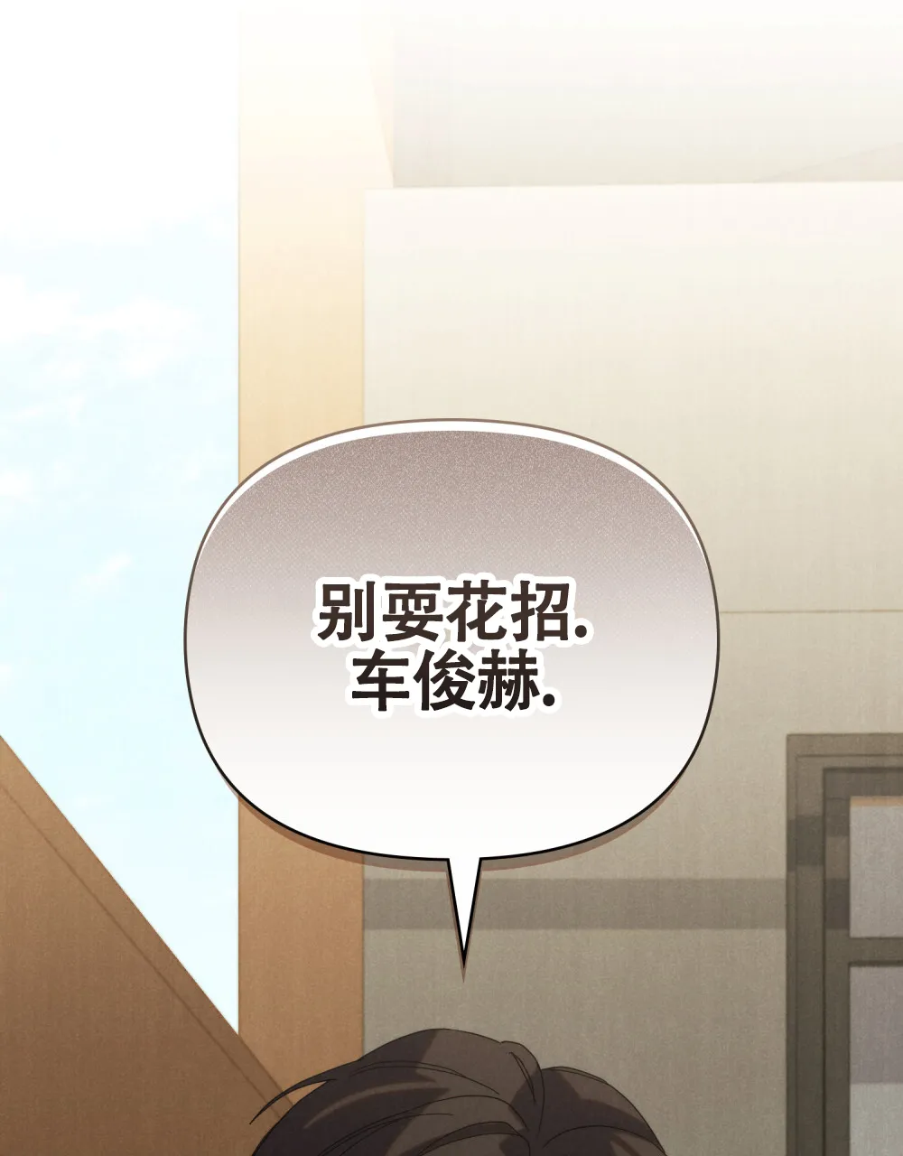 《伪装浪漫》第6话 第25页