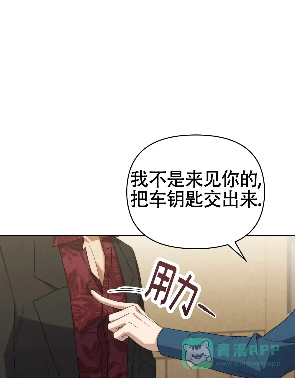 《伪装浪漫》第6话 第11页