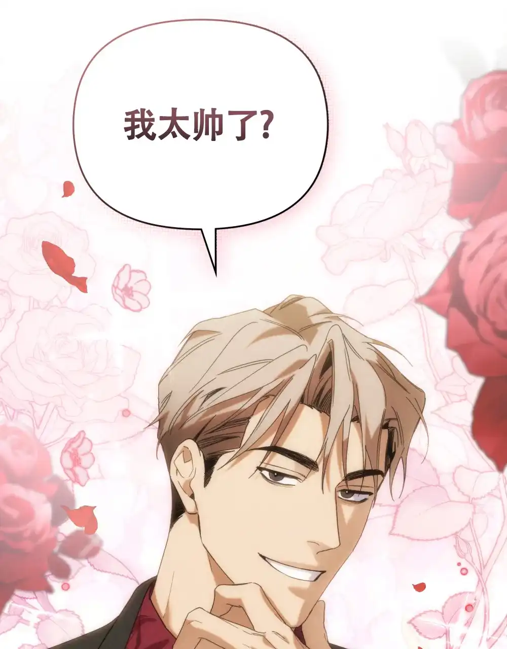 《伪装浪漫》第6话 第8页