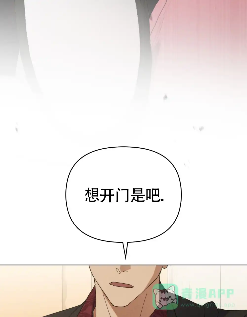 《伪装浪漫》第7话 第11页