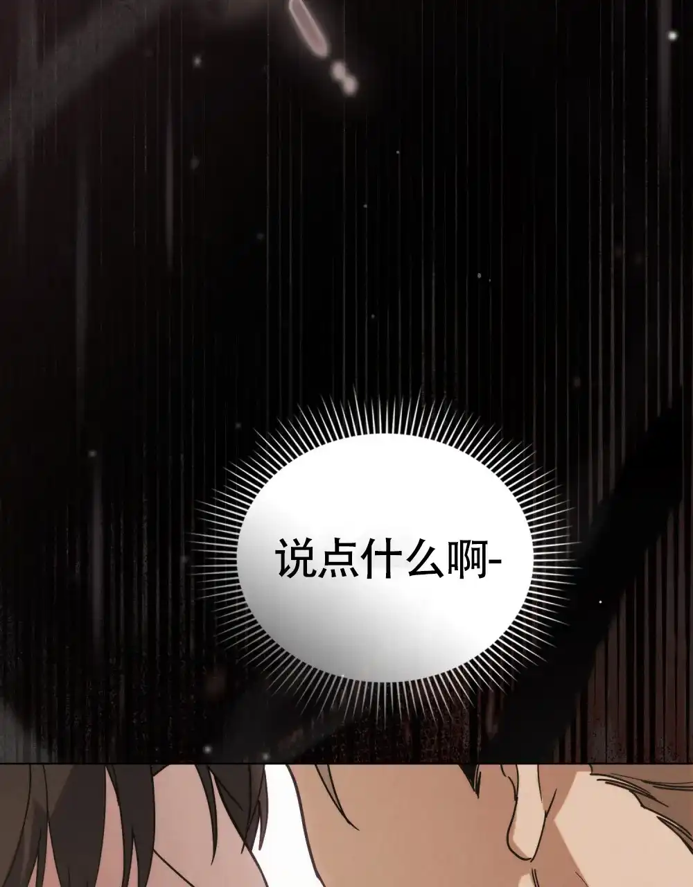 《伪装浪漫》第7话 第33页