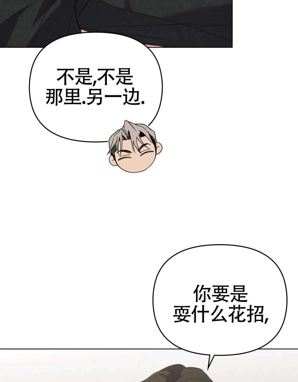 《伪装浪漫》第7话 第55页