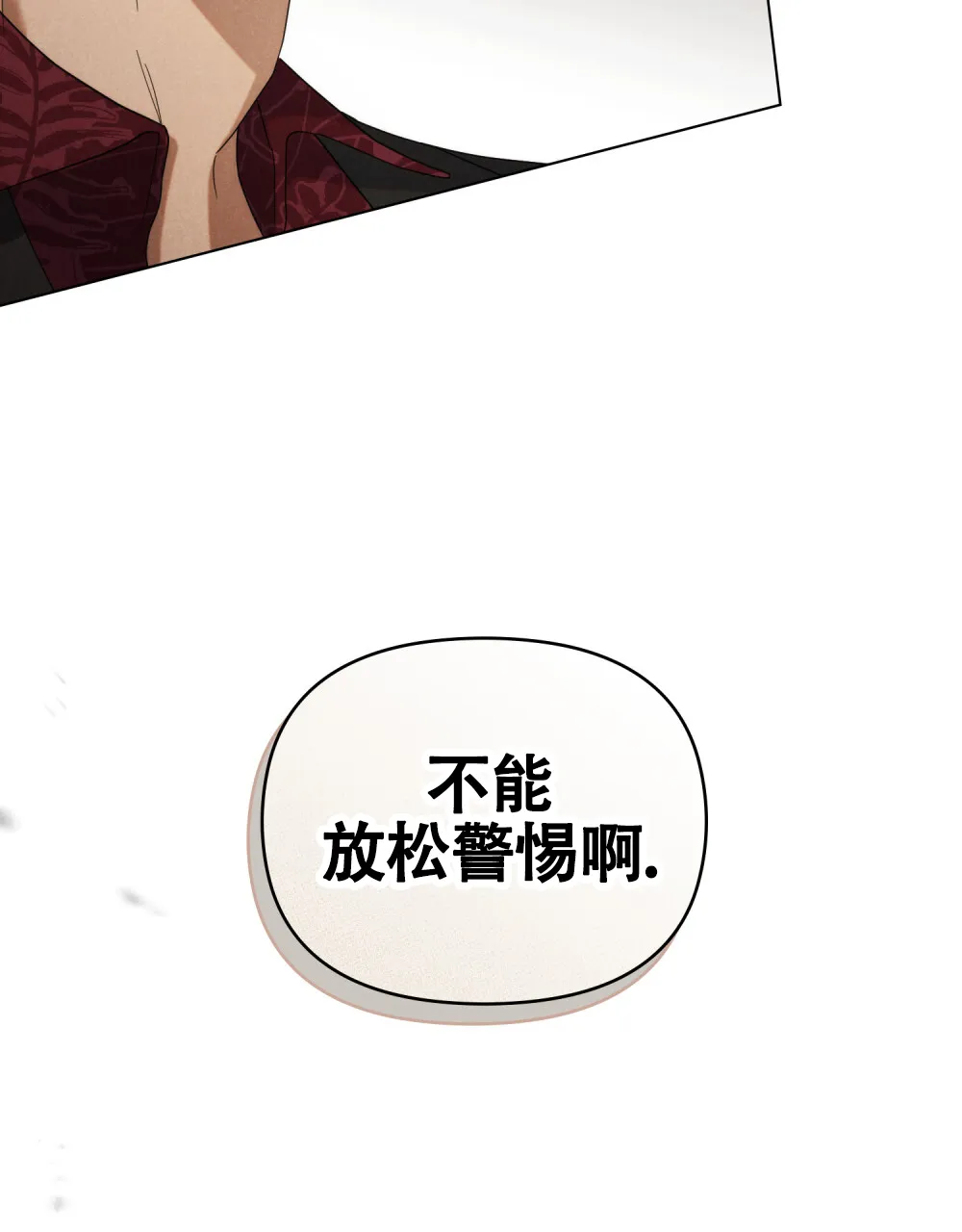 《伪装浪漫》第7话 第5页