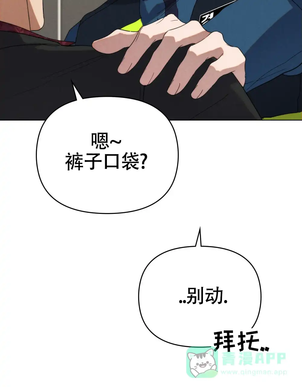 《伪装浪漫》第7话 第31页