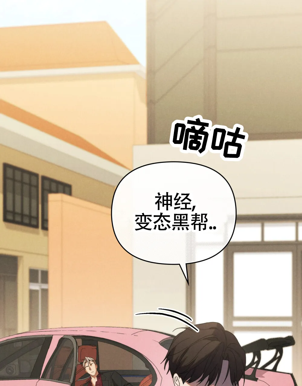 《伪装浪漫》第8话 第35页
