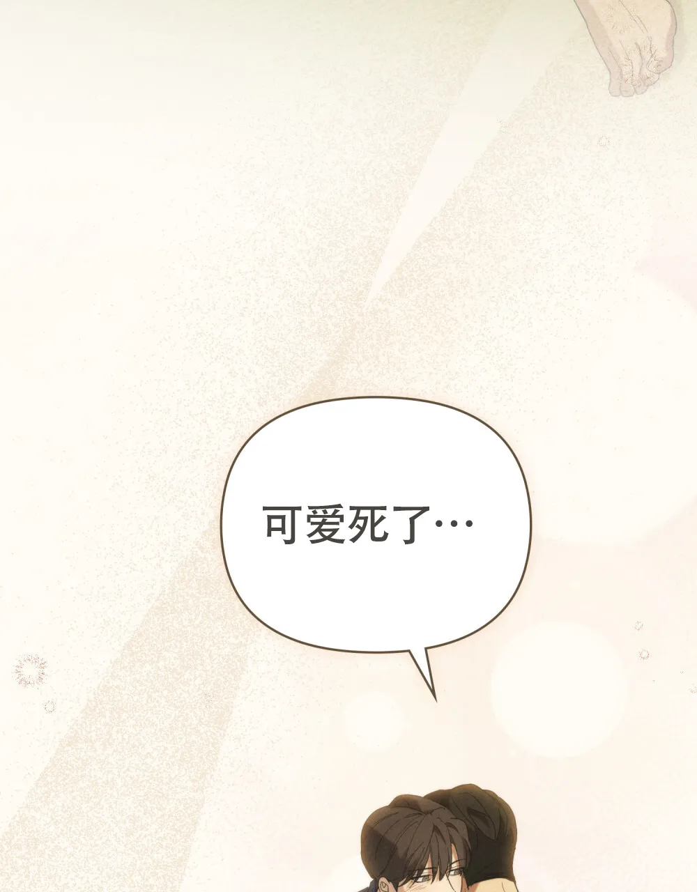 《伪装浪漫》第8话 第12页